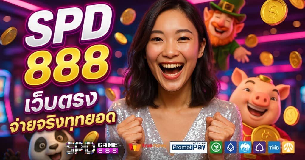 ติดต่อ SPD 888 ทีมงานมืออาชีพ ดูแลตลอด 24 ชั่วโมง
